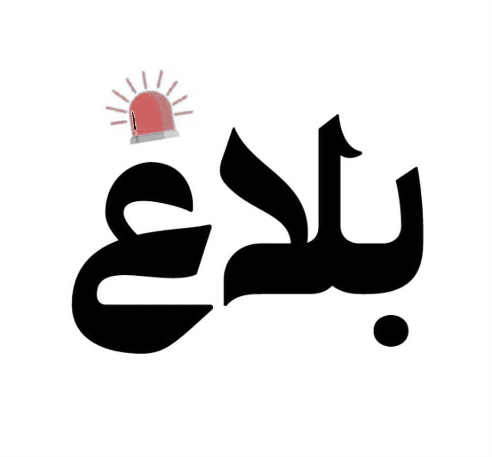Balagh logo with siren