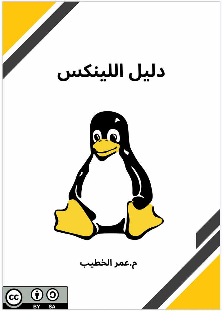 Cover of The Linux Handbook